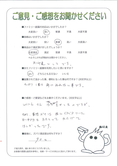 兵庫県神崎郡福崎町 G様