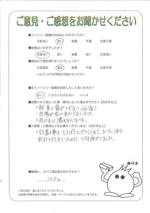 兵庫県川辺郡猪名川町 M様
