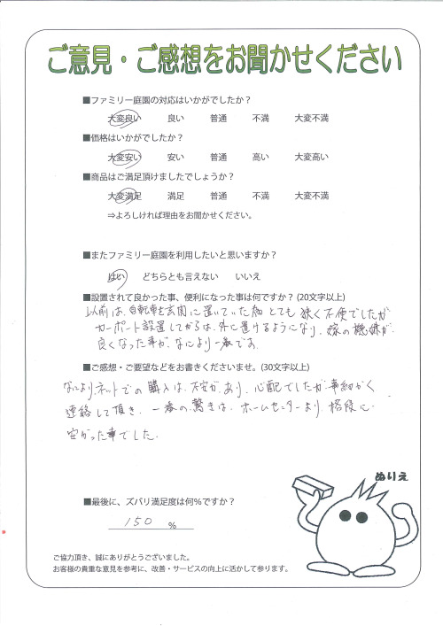 兵庫県加古川市 Y様