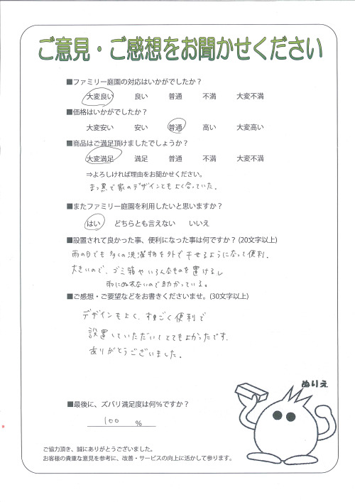 和歌山県西牟婁郡上富田町 K様