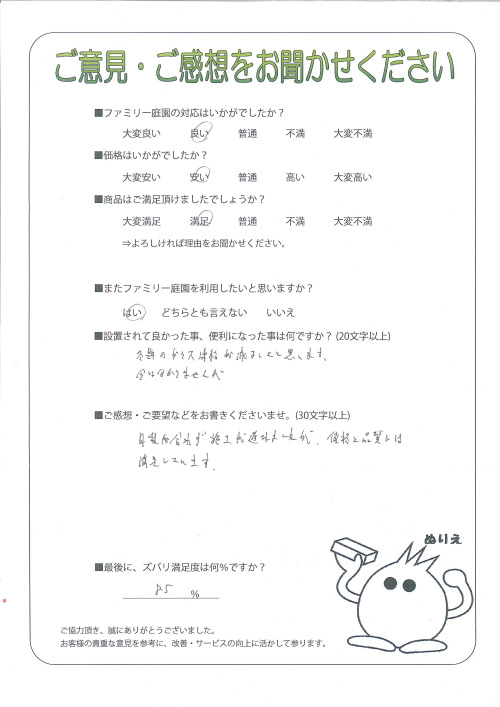 奈良県香芝市 N様