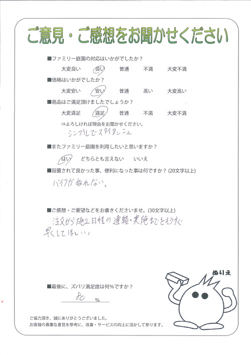 京都府久世郡久御山町 Y様