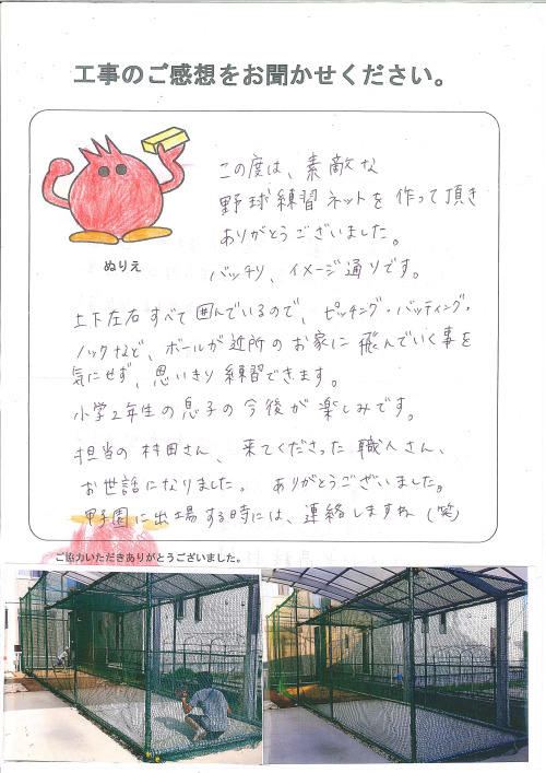 工事の感想を聞かせてください。