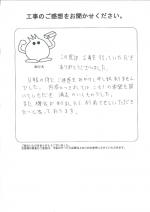 兵庫県加東市 S様