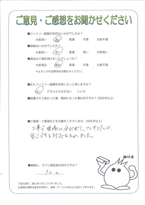 京都府長岡京市 O様