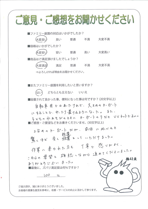 京都府京都市伏見区 M様