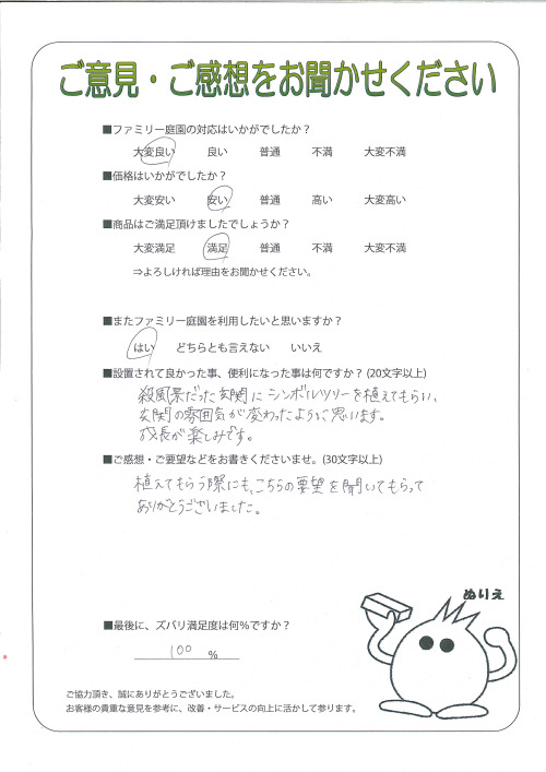 奈良県生駒市 H様