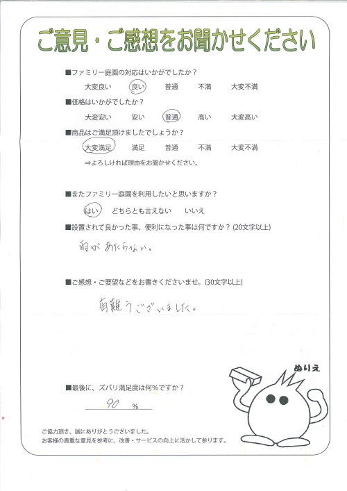 兵庫県小野市 I様