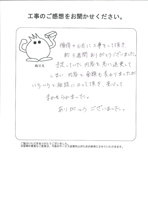 工事の感想を聞かせてください。