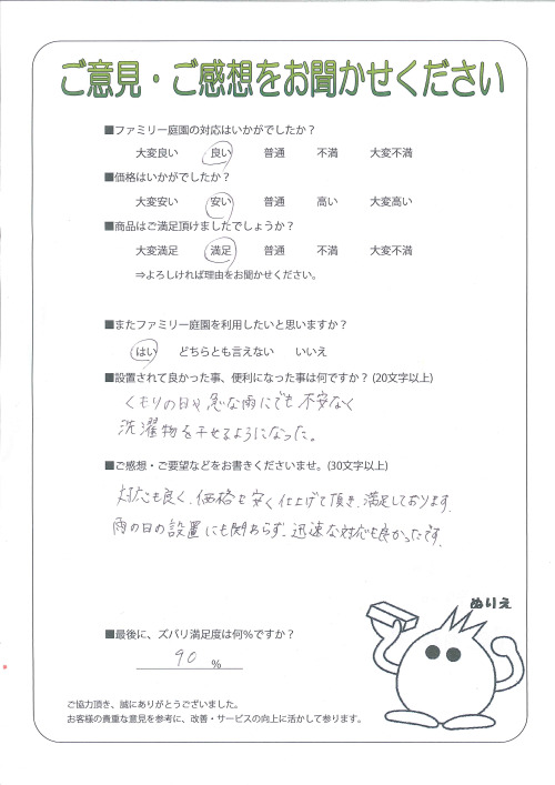 京都府京都市右京区 A様