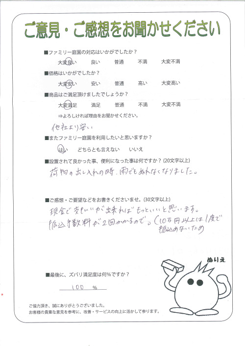 京都府京都市西京区 N様