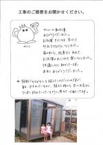 兵庫県神戸市北区 Y様