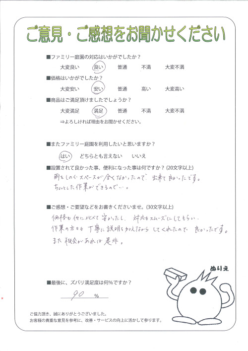 奈良県生駒市 S様