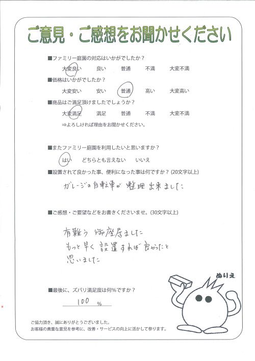 京都府京都市右京区 W様