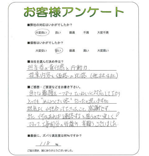 工事の感想を聞かせてください。