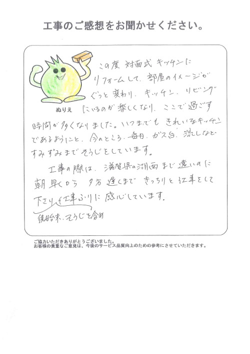工事の感想を聞かせてください。