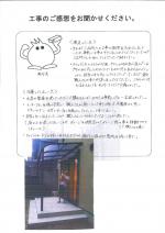 奈良県奈良市 T様