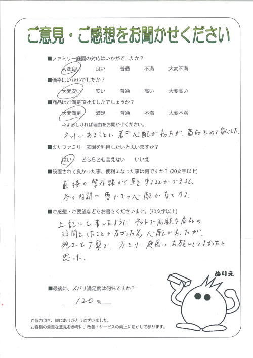 京都府福知山市 I様