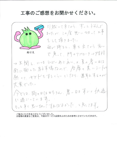 工事の感想を聞かせてください。