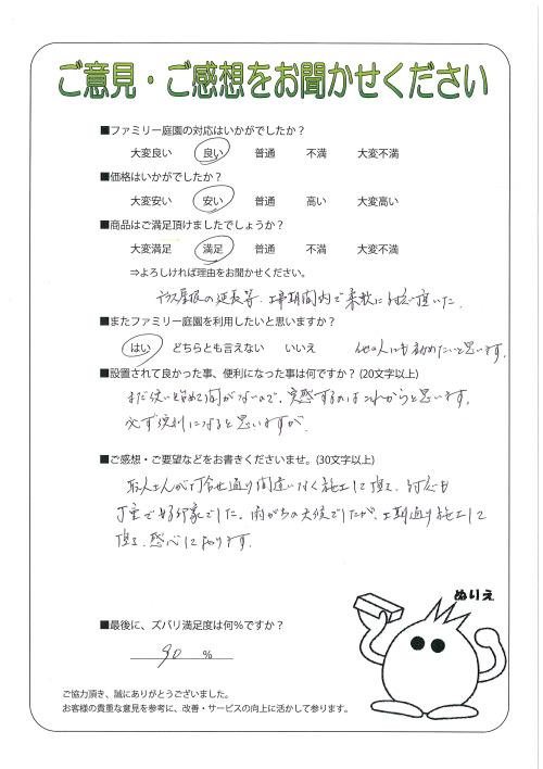 京都府亀岡市 T様