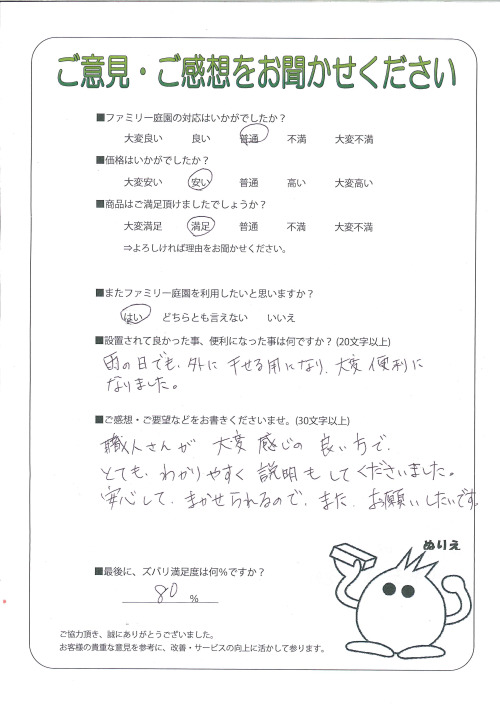 滋賀県愛知郡愛荘町 K様