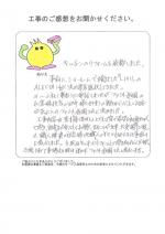 兵庫県尼崎市 O様
