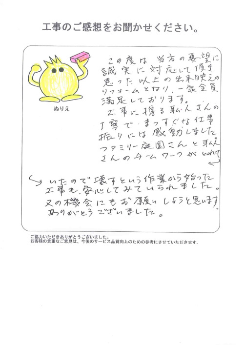 工事の感想を聞かせてください。