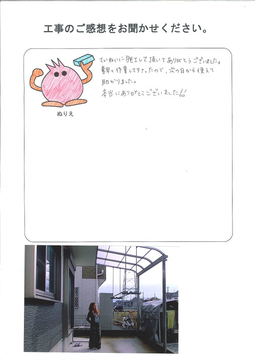 工事の感想を聞かせてください。