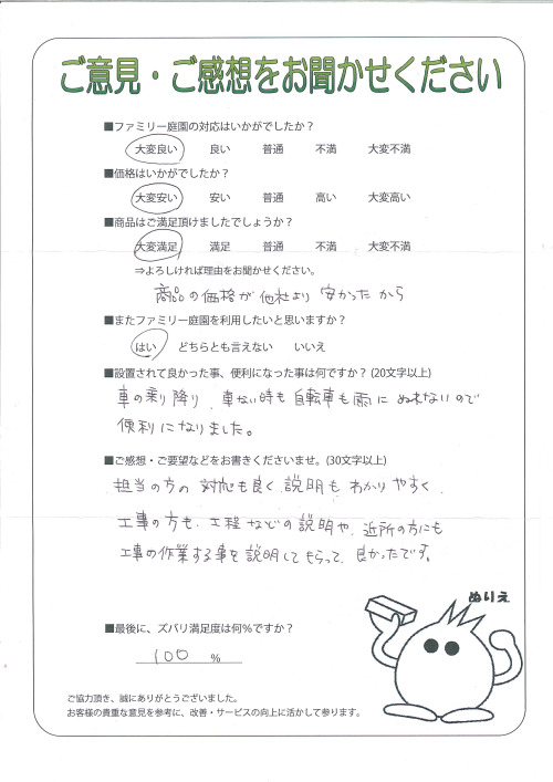 大阪府堺市北区 T様