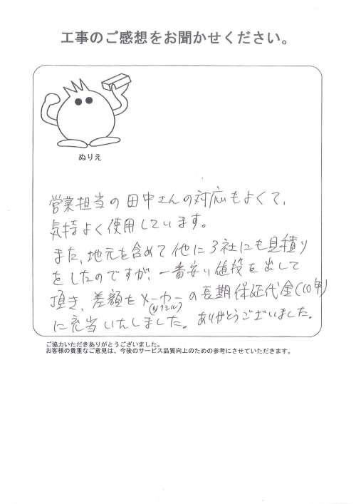 工事の感想を聞かせてください。