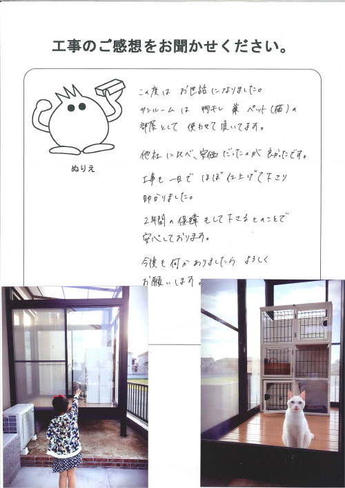 工事の感想を聞かせてください。