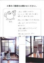 和歌山県和歌山市 S様