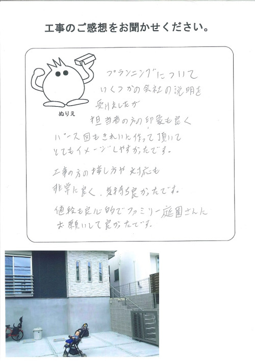 工事の感想を聞かせてください。