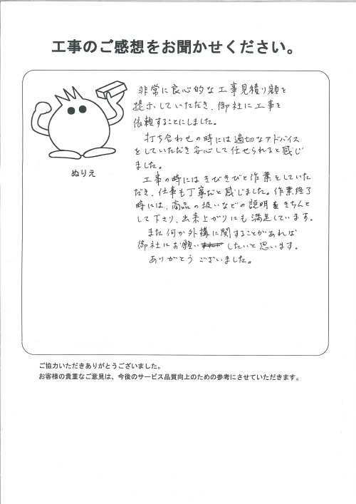 工事の感想を聞かせてください。