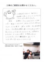 京都府京都市南区 S様