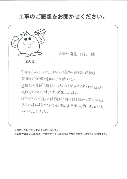 工事の感想を聞かせてください。