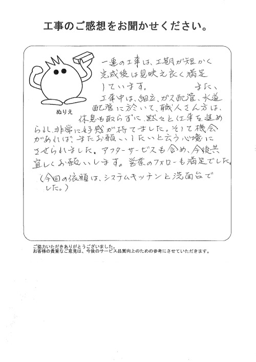 工事の感想を聞かせてください。