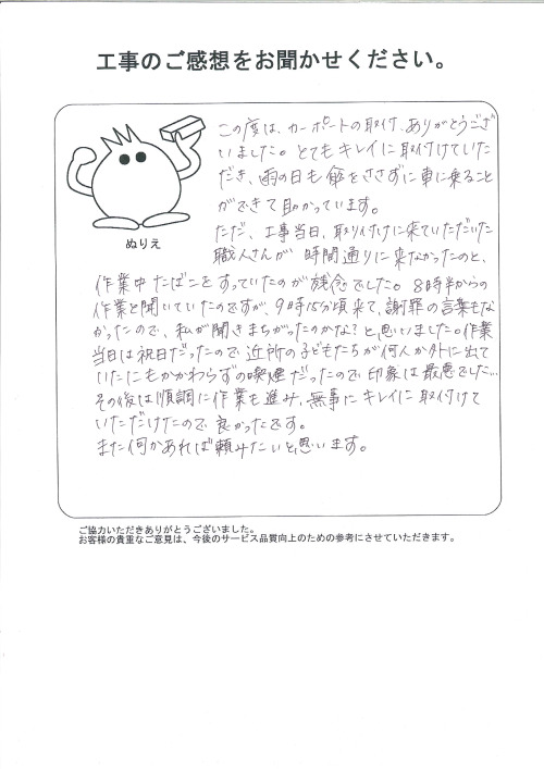工事の感想を聞かせてください。