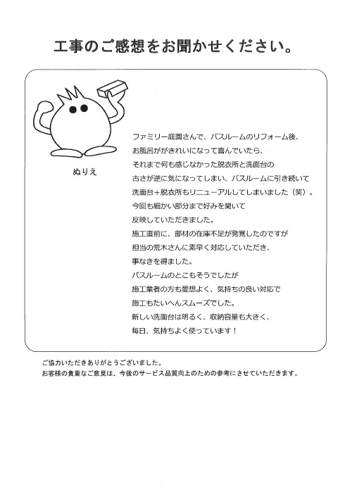 工事の感想を聞かせてください。