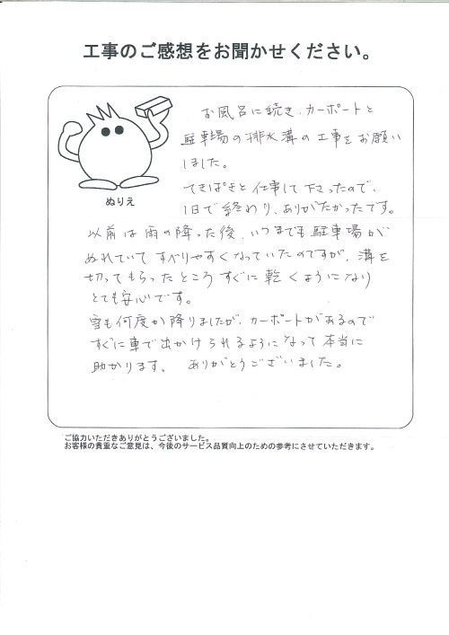 工事の感想を聞かせてください。