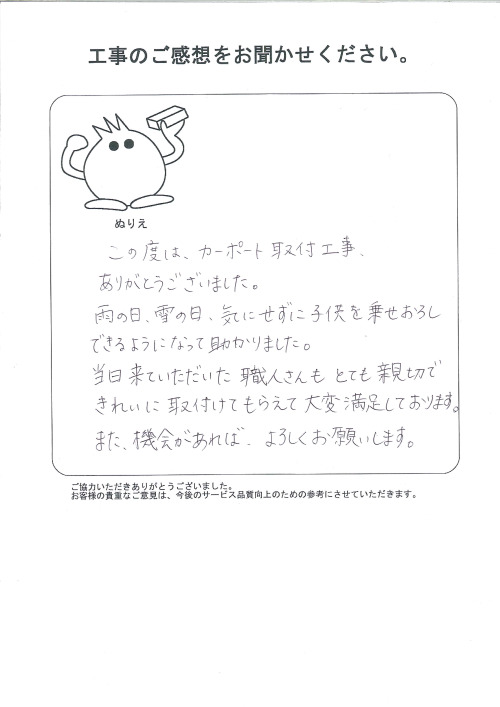 工事の感想を聞かせてください。