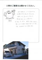 和歌山県和歌山市 A様