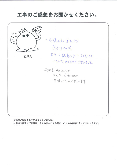 工事の感想を聞かせてください。