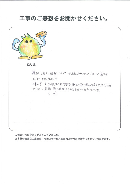 工事の感想を聞かせてください。