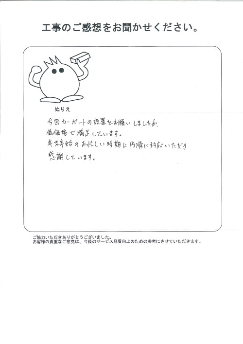 工事の感想を聞かせてください。