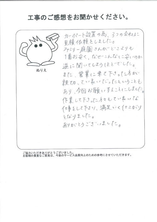 工事の感想を聞かせてください。