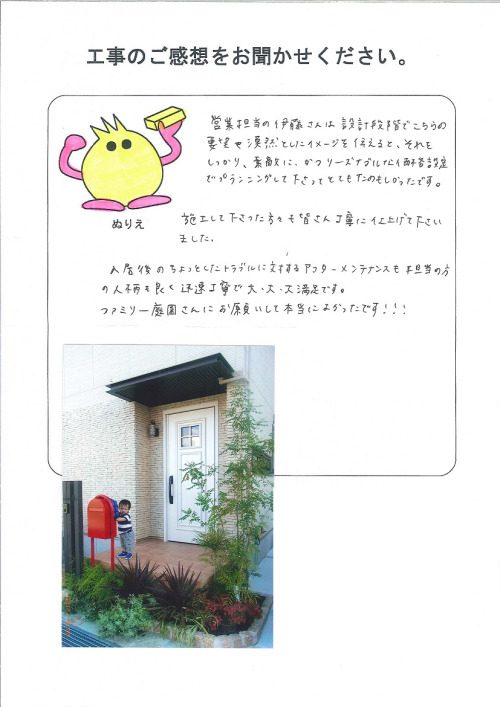 工事の感想を聞かせてください。