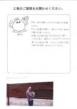 奈良県生駒郡平群町 H様