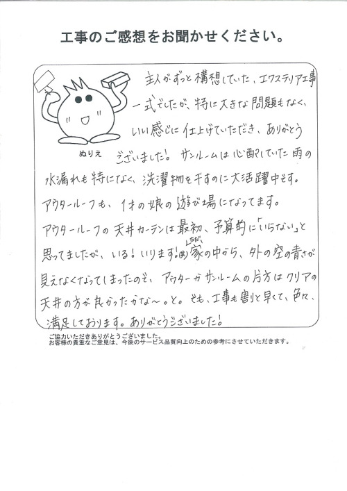 工事の感想を聞かせてください。