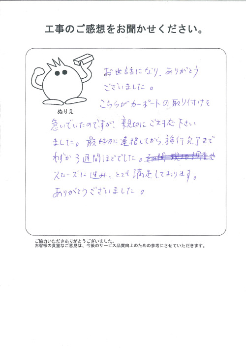 工事の感想を聞かせてください。